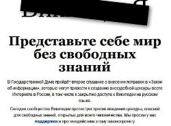 Википедия на русском закрылась в знак протеста